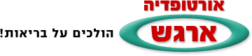 ארגש אורטופדיה